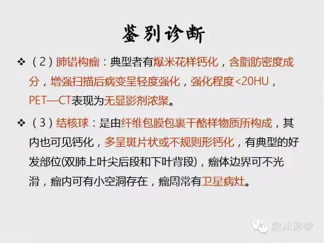 【病例】肺硬化性血管瘤1例CT影像表现与鉴别