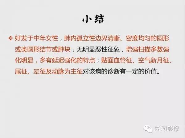 【病例】肺硬化性血管瘤1例CT影像表现与鉴别