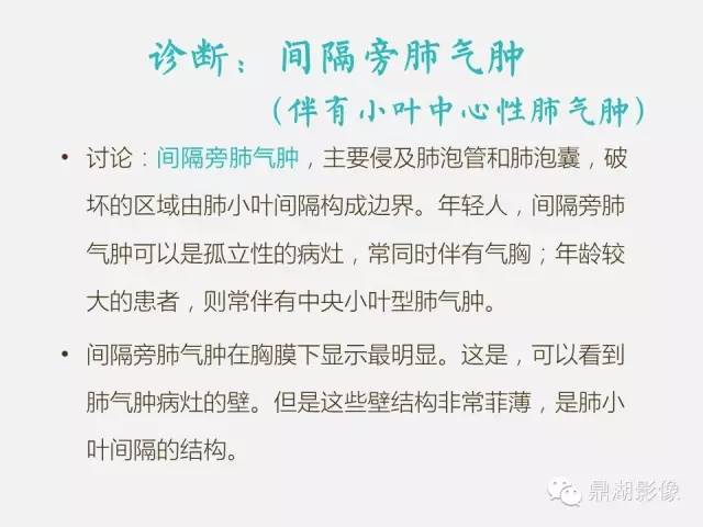 【PPT】肺内多发空洞和囊性病变诊断与鉴别诊断