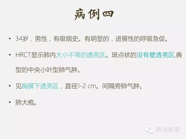 【PPT】肺内多发空洞和囊性病变诊断与鉴别诊断