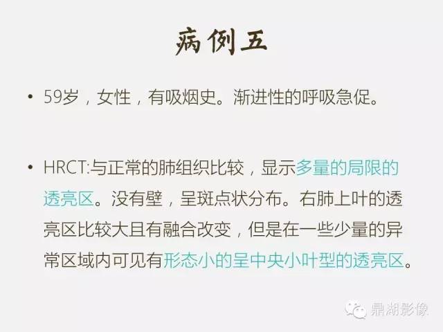 【PPT】肺内多发空洞和囊性病变诊断与鉴别诊断