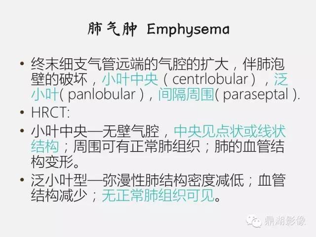 【PPT】肺内多发空洞和囊性病变诊断与鉴别诊断