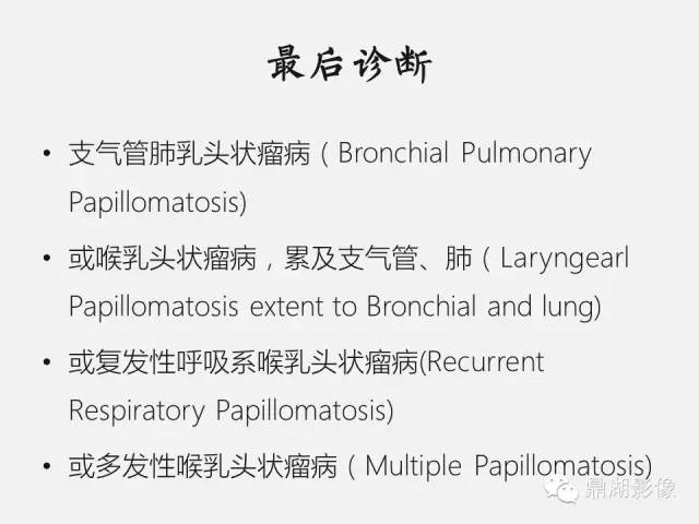 【PPT】肺内多发空洞和囊性病变诊断与鉴别诊断