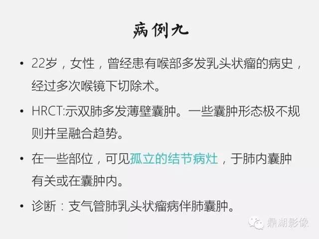 【PPT】肺内多发空洞和囊性病变诊断与鉴别诊断