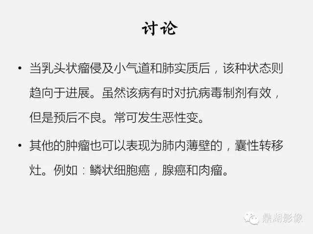 【PPT】肺内多发空洞和囊性病变诊断与鉴别诊断