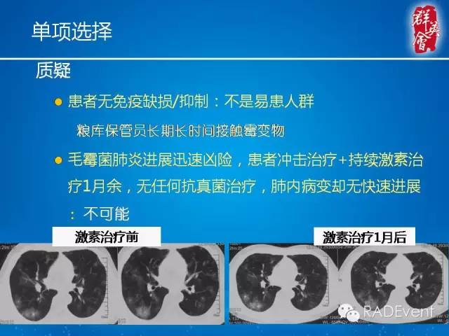 【病例】毛霉菌肺炎1例CT影像表现