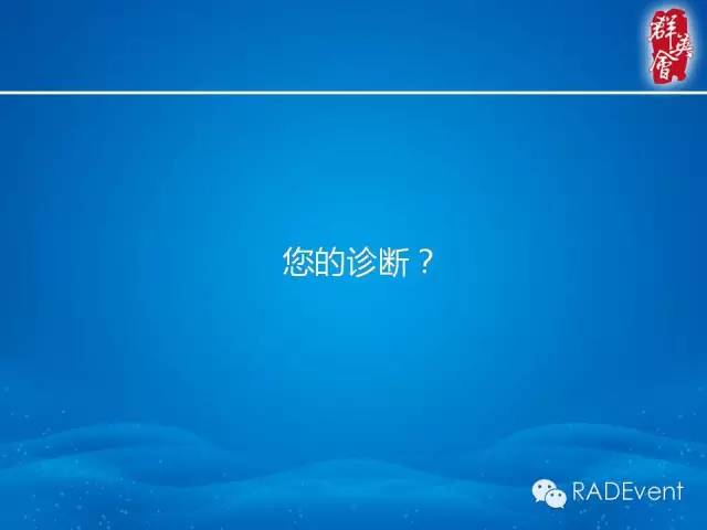 【病例】乳腺硬化性腺病1例MR影像表现