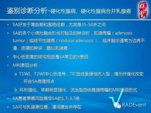 【病例】乳腺硬化性腺病1例MR影像表现
