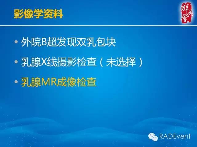 【病例】乳腺多发占位MR一例