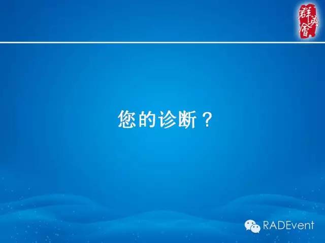 【病例】乳腺多发占位MR一例