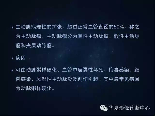【PPT】主动脉瘤的鉴别诊断