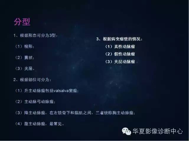 【PPT】主动脉瘤的鉴别诊断