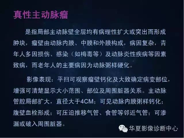 【PPT】主动脉瘤的鉴别诊断