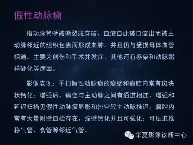 【PPT】主动脉瘤的鉴别诊断