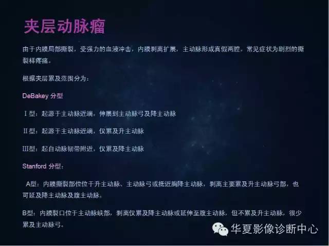 【PPT】主动脉瘤的鉴别诊断