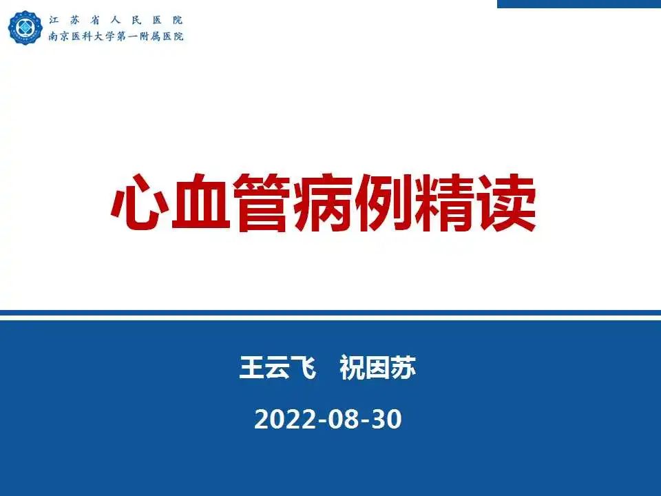 【PPT】心肌淀粉样变
