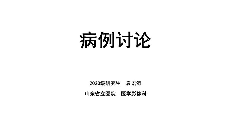 【PPT】乳腺常见良性病变