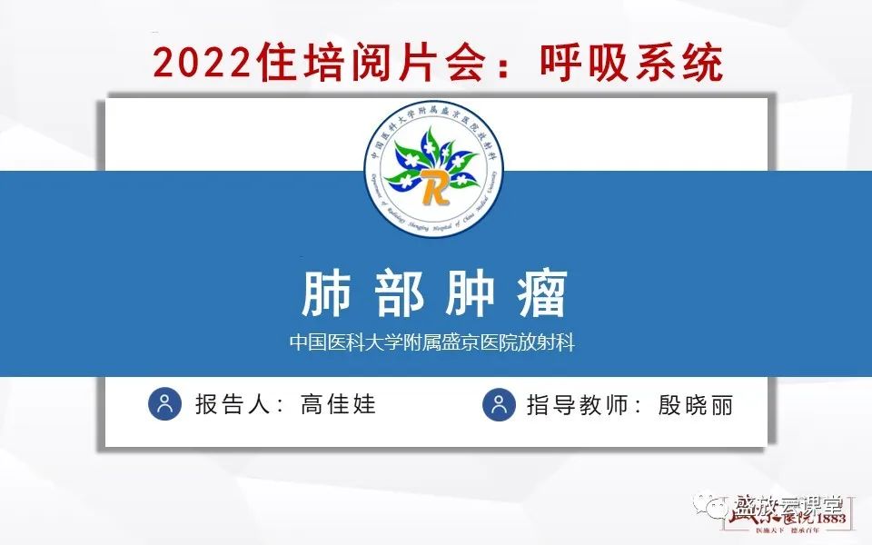 【病例】肺错构瘤 VS 肺硬化性血管瘤