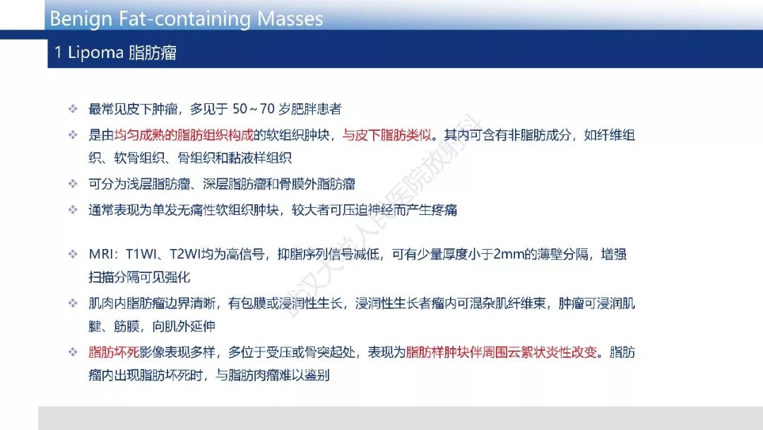 【PPT】含脂肪软组织肿瘤性病变影像诊断