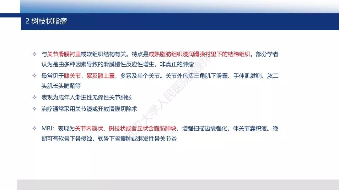 【PPT】含脂肪软组织肿瘤性病变影像诊断