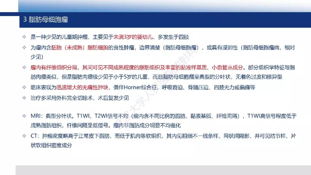 【PPT】含脂肪软组织肿瘤性病变影像诊断