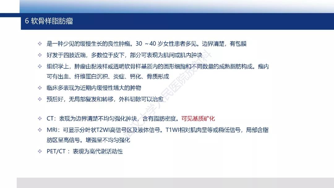 【PPT】含脂肪软组织肿瘤性病变影像诊断