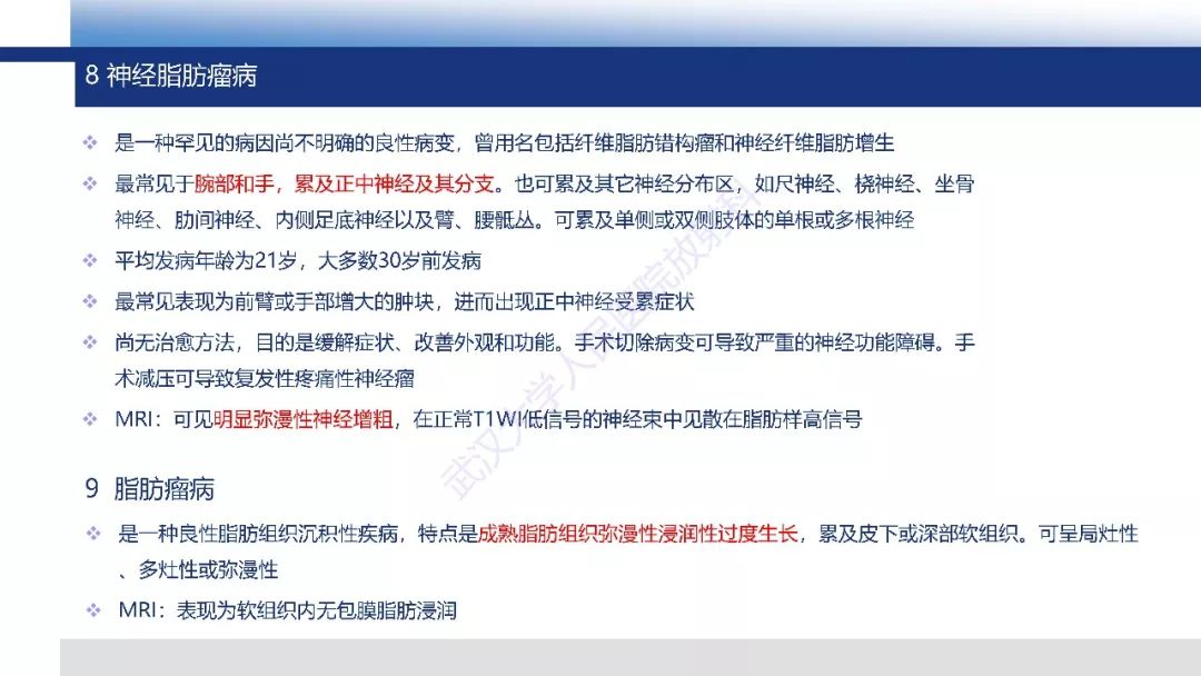 【PPT】含脂肪软组织肿瘤性病变影像诊断