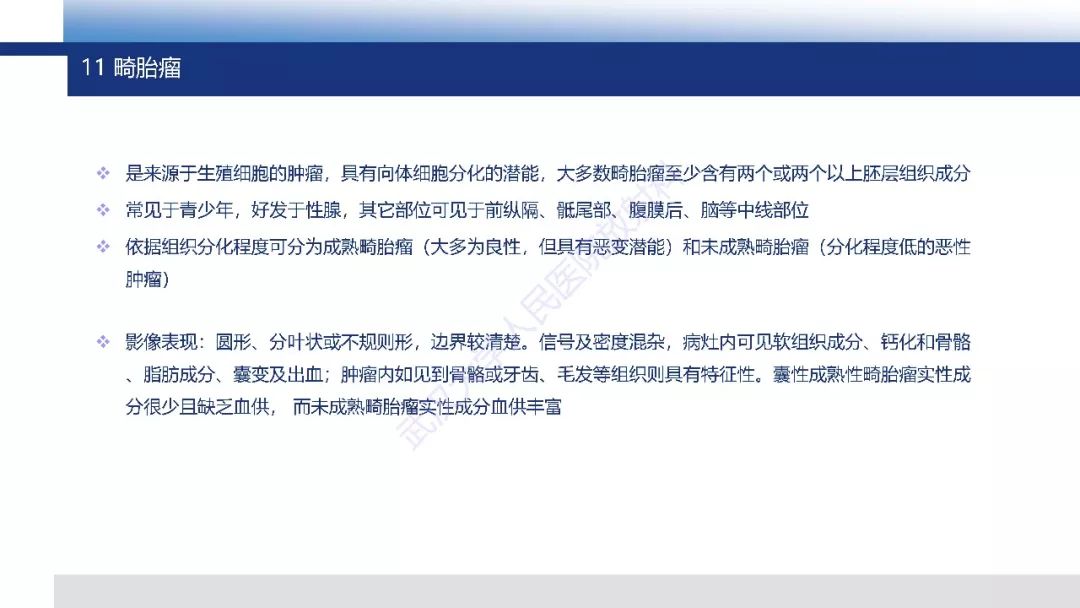 【PPT】含脂肪软组织肿瘤性病变影像诊断