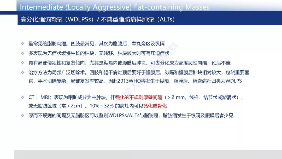 【PPT】含脂肪软组织肿瘤性病变影像诊断