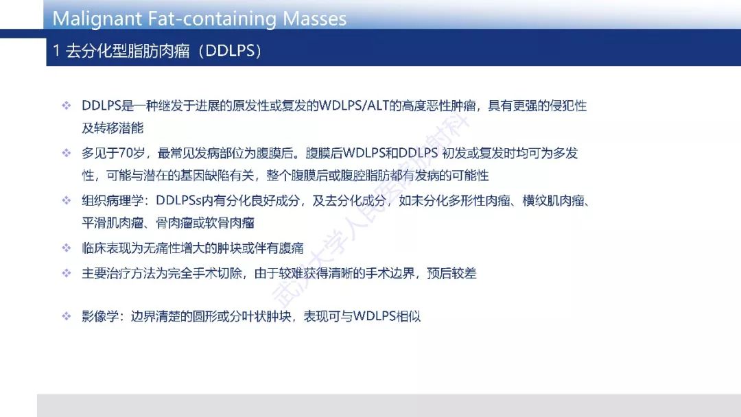 【PPT】含脂肪软组织肿瘤性病变影像诊断