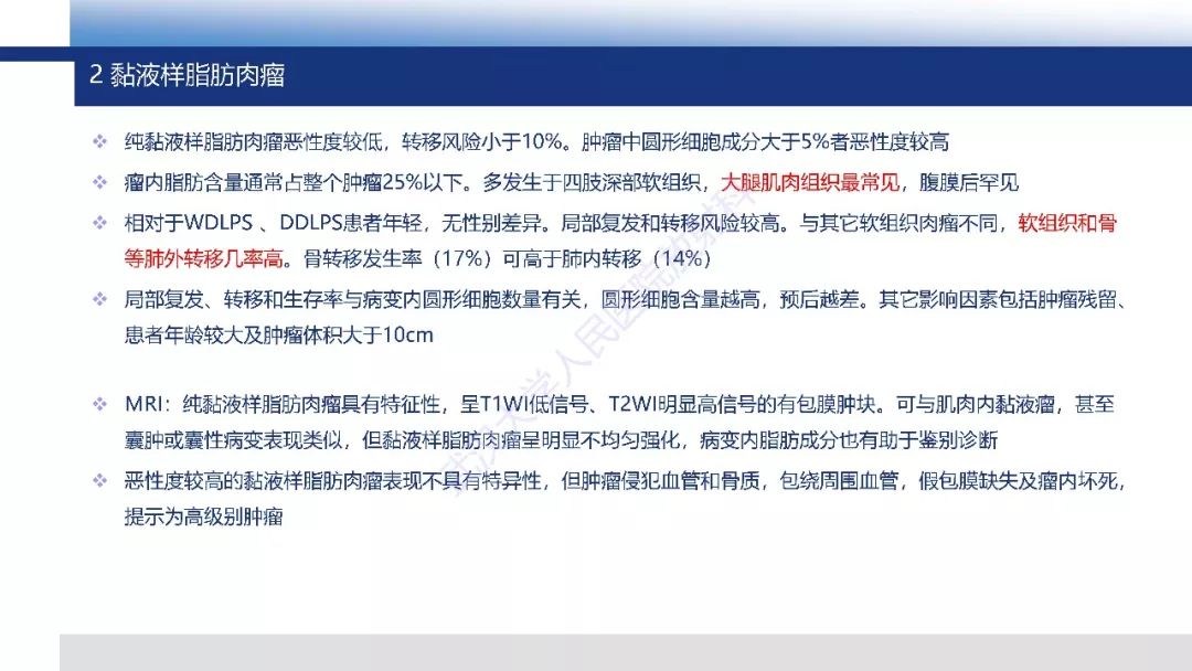 【PPT】含脂肪软组织肿瘤性病变影像诊断