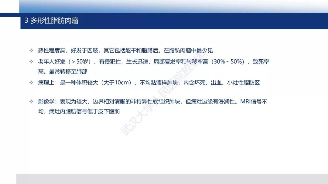 【PPT】含脂肪软组织肿瘤性病变影像诊断