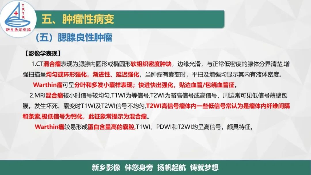 【PPT】医学影像诊断学教材解读—口腔颌面部疾病2-16