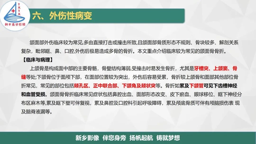 【PPT】医学影像诊断学教材解读—口腔颌面部疾病2-26