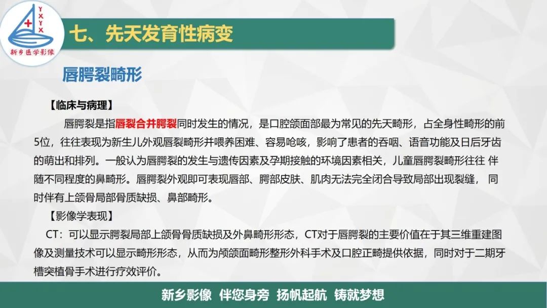 【PPT】医学影像诊断学教材解读—口腔颌面部疾病2-28