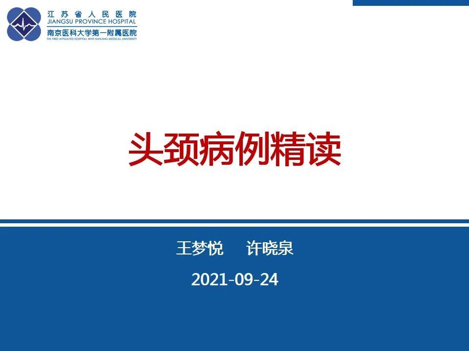 【PPT】鼻腔鼻窦鳞状细胞癌-1