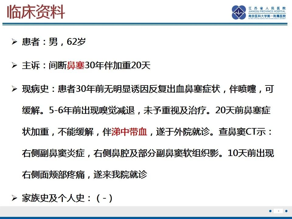 【PPT】鼻腔鼻窦鳞状细胞癌-2