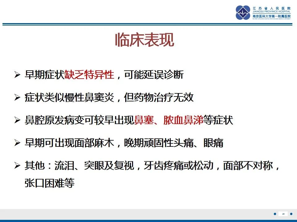 【PPT】鼻腔鼻窦鳞状细胞癌-26