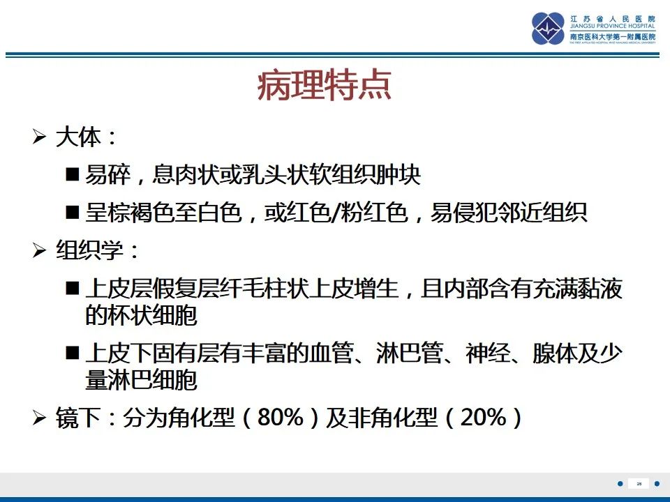【PPT】鼻腔鼻窦鳞状细胞癌-27