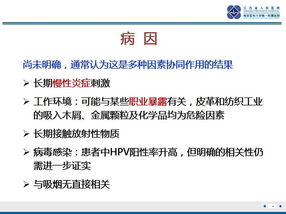 【PPT】鼻腔鼻窦鳞状细胞癌-25