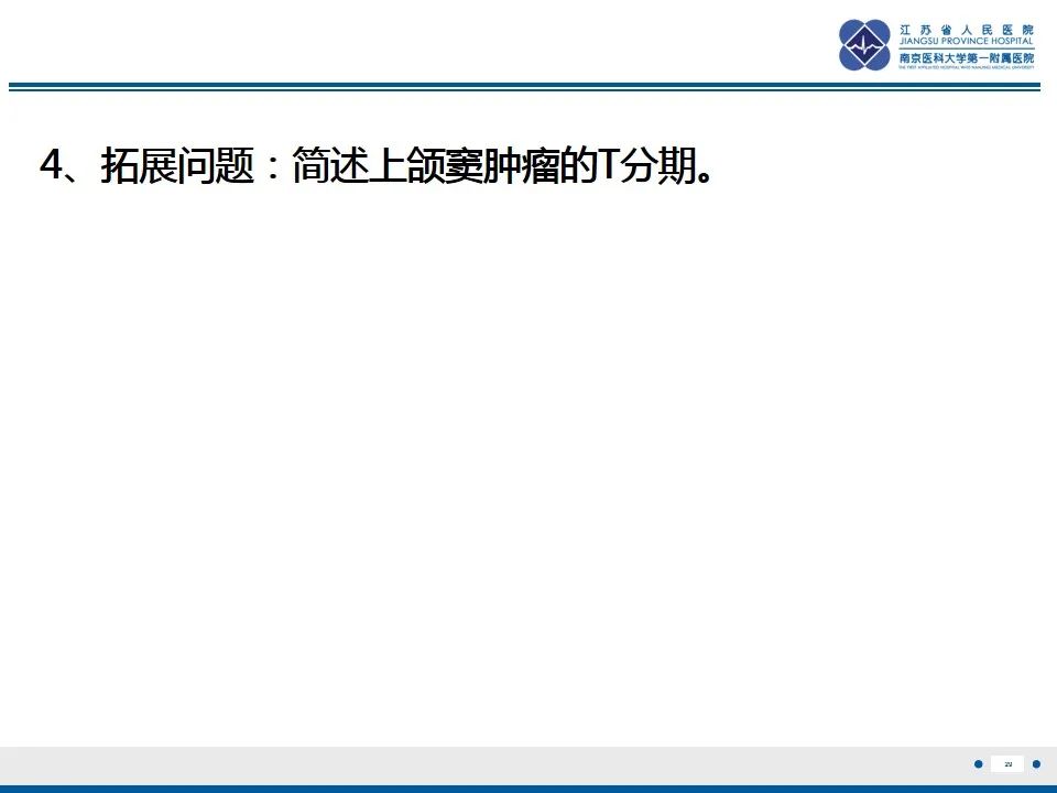 【PPT】鼻腔鼻窦鳞状细胞癌-30