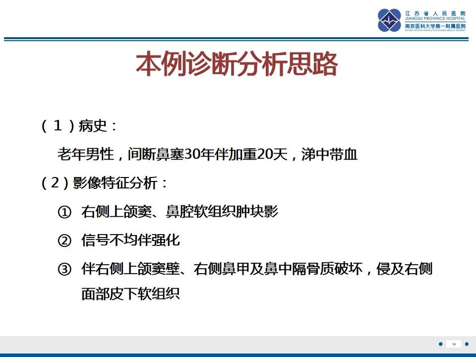 【PPT】鼻腔鼻窦鳞状细胞癌-34