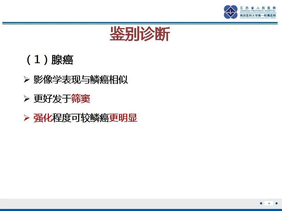 【PPT】鼻腔鼻窦鳞状细胞癌-37