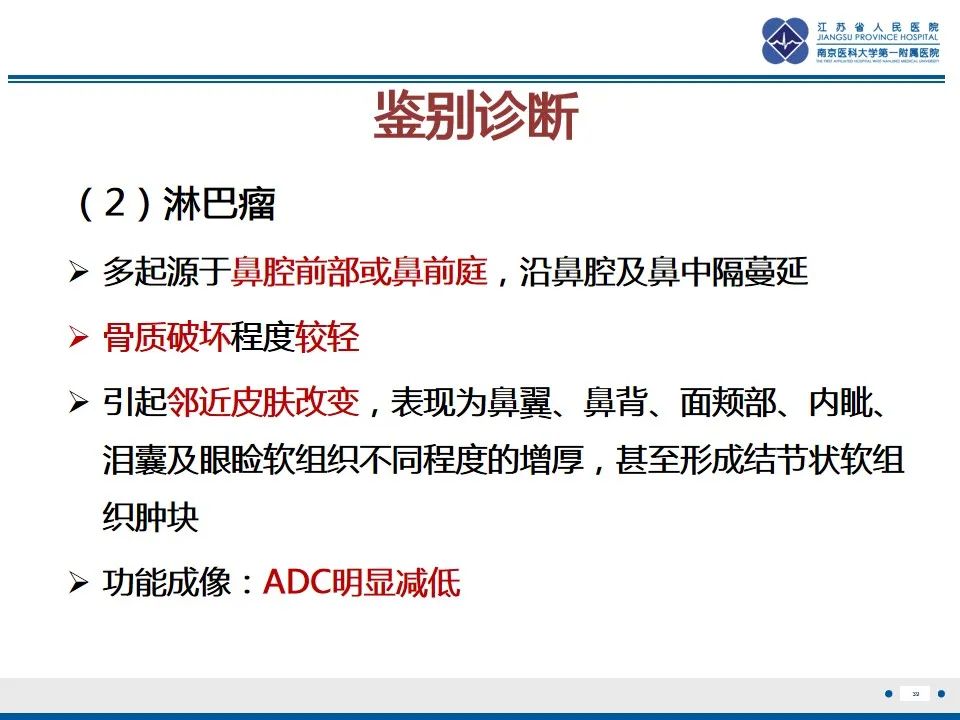 【PPT】鼻腔鼻窦鳞状细胞癌-40