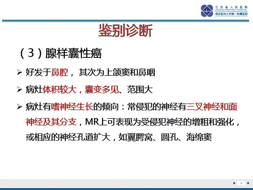 【PPT】鼻腔鼻窦鳞状细胞癌-43