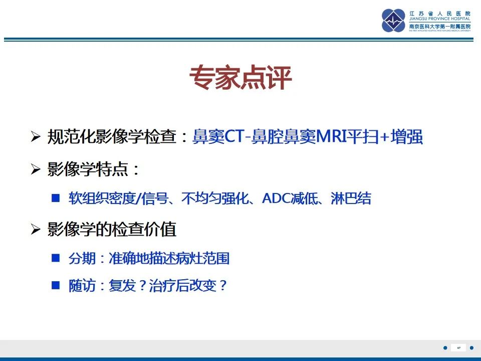 【PPT】鼻腔鼻窦鳞状细胞癌-48