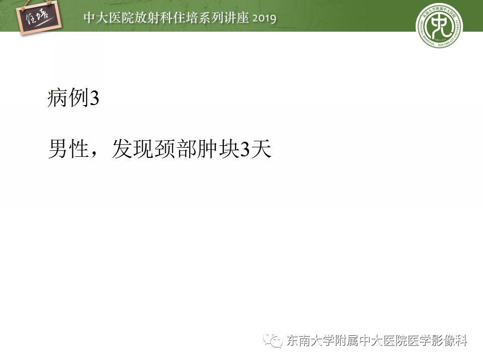 【PPT】颈部淋巴结的影像解剖及常见病变的影像表现-30