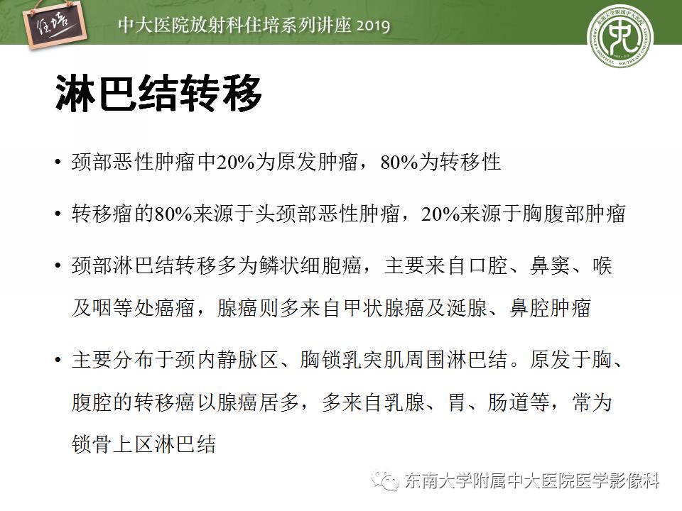 【PPT】颈部淋巴结的影像解剖及常见病变的影像表现-36