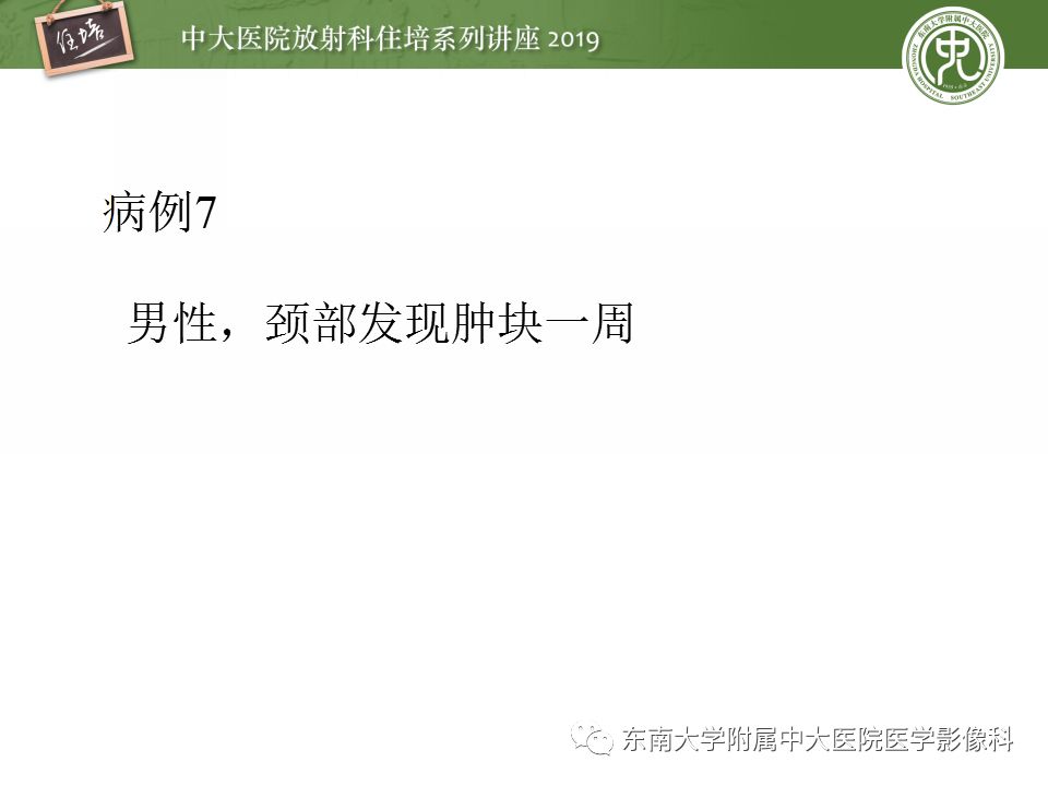 【PPT】颈部淋巴结的影像解剖及常见病变的影像表现-41