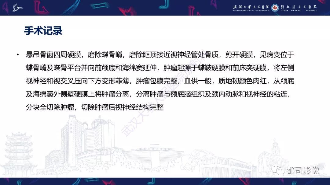 【PPT】肥厚性硬脑膜炎影像诊断-8